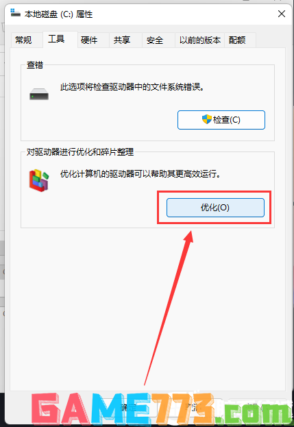 Win11如何整理磁盘碎片