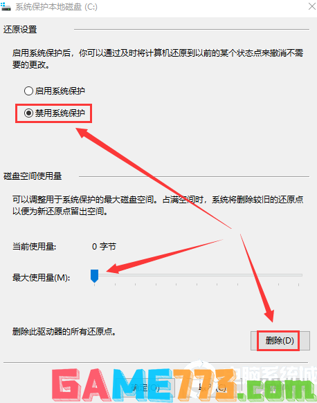 禁用系统保护