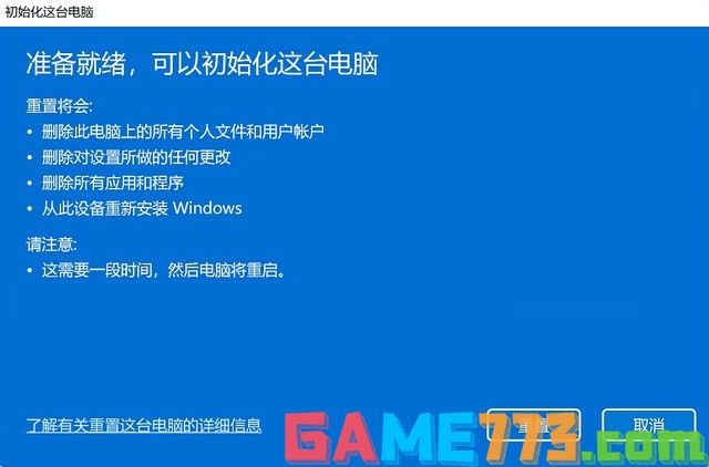 13-windows11重置系统