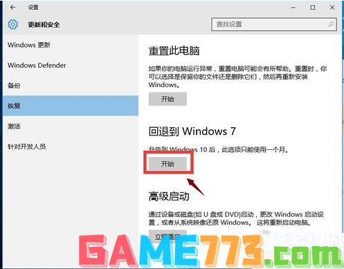 win10怎么退回win7