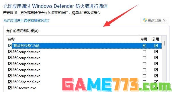 Win11防火墙应该设置解决方法