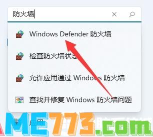 Win11防火墙应该设置解决方法