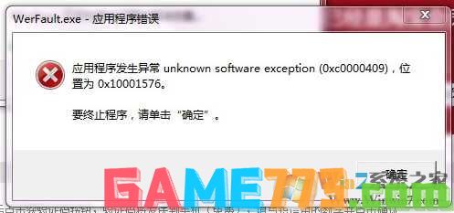 Win7 werfault.exe应用程序错误