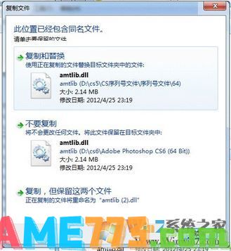 amtlib.dll怎么使用?amtlib.dll破解补丁使用方法