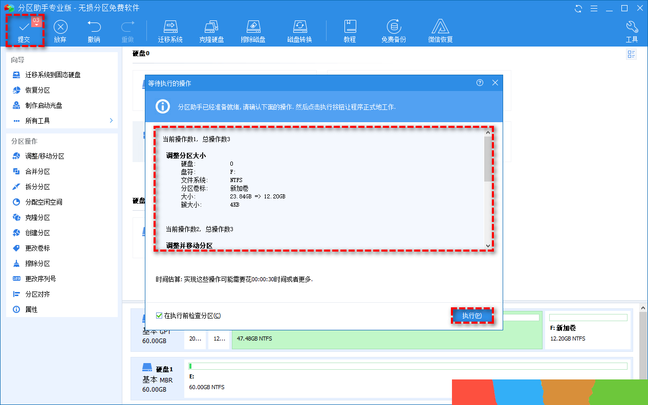 扩大C盘空间