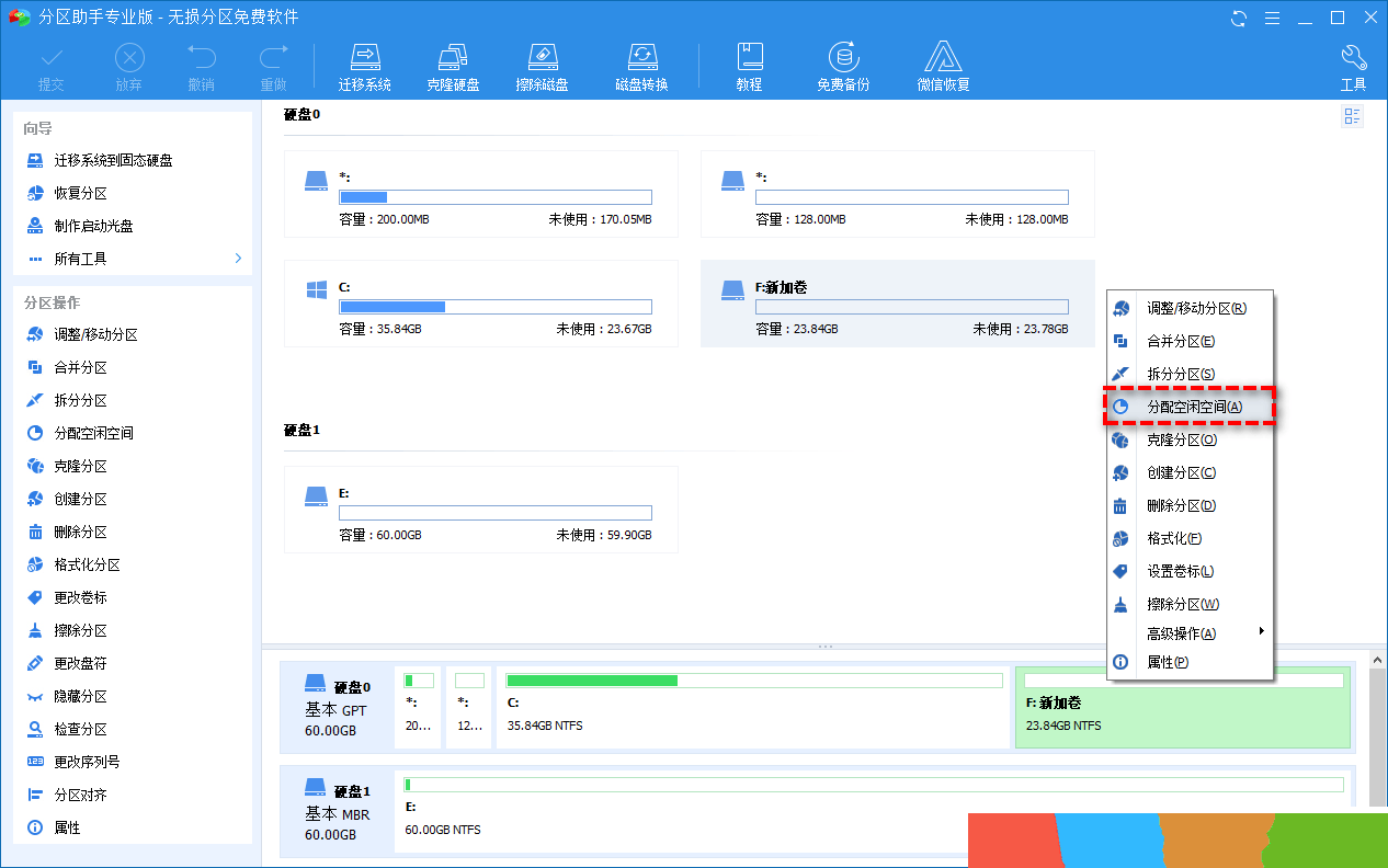 分配空闲空间