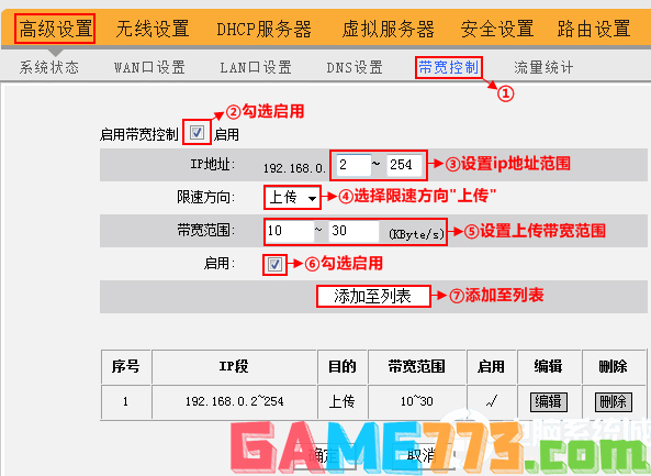 tenda路由器怎么设置网速最大化步骤