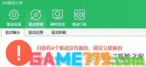 驱动备份怎么备份?win7系统给电脑备份驱动的方法