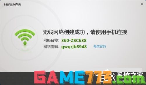 360随身wifi怎么用,教你用360随身wifi共享网络方法