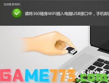 360随身wifi怎么用,教你用360随身wifi共享网络方法