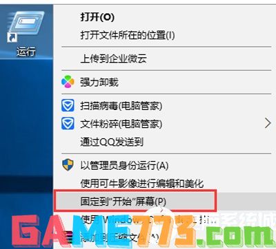 Win10系统开始菜单没有运行按钮怎么办