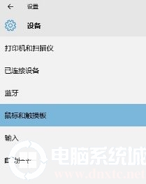 Win10笔记本触摸板怎么进行设置