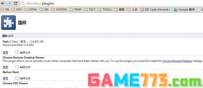 谷歌浏览器shockwave flash没有响应解决方法