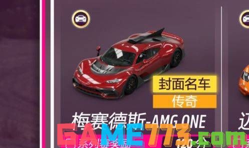 极限竞速地平线5amg one怎么获得 amg one获得方法介绍