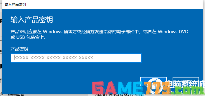 输入win10专业版密钥