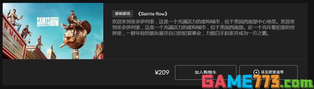 黑道圣徒重启版有几个版本 各版本内容一览