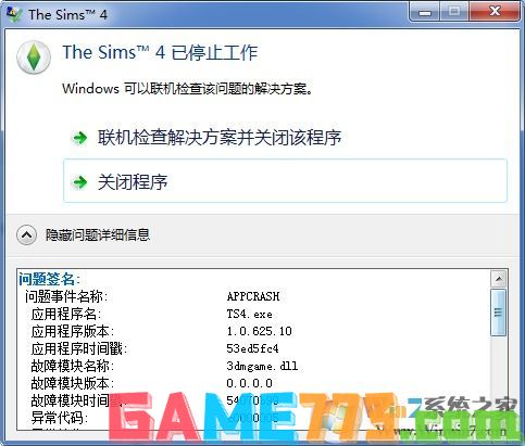 模拟人生4闪退,模拟人生4停止运行,模拟人生4玩不了