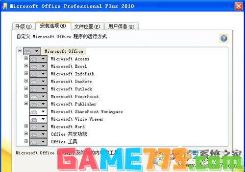 XP能装office2010吗?XP系统如何安装Office2010并激活?