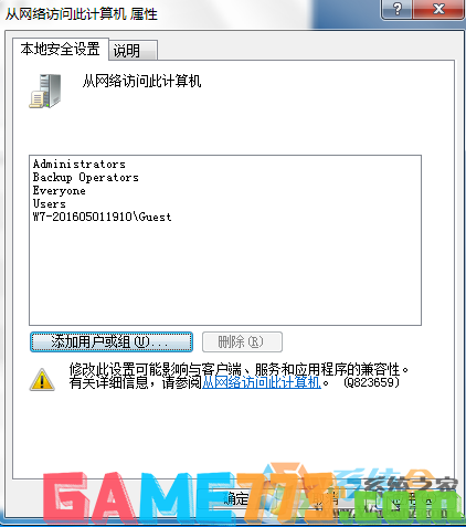 Win7访问网络弹出 未授予用户在此计算机上的请求登录类型 的解决方法