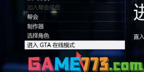 gta5怎么加入好友战局