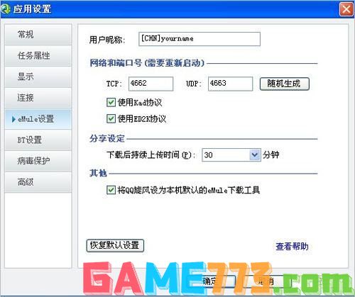 emule 怎么用