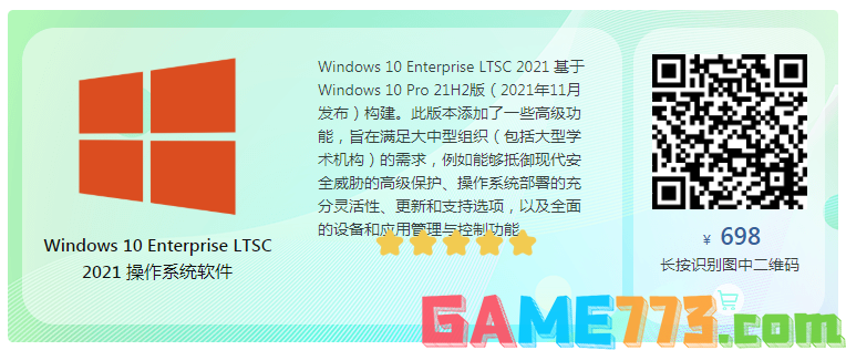 windows10 LTSC 2021正版优惠购