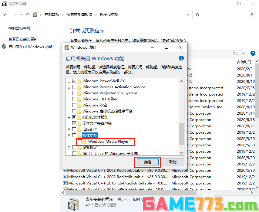 Win10系统怎么删除WMP播放器