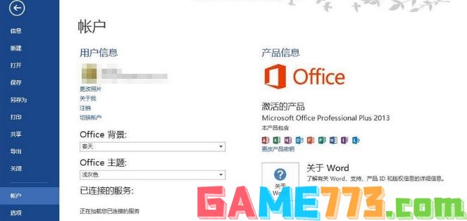 office2013激活密钥,office2013永久激活码