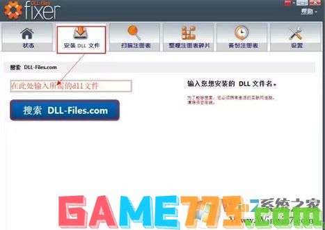 dll文件丢失/损坏该怎么办?win7系统dll出现问题的解决方法