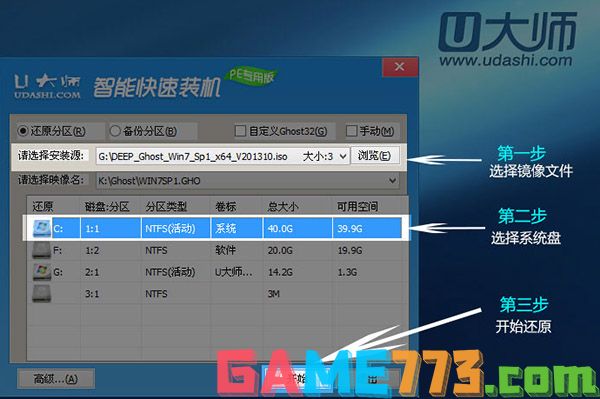 加载一键快速装机工具选择win7镜像