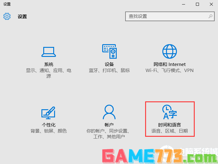 win10系统如何添加微软五笔