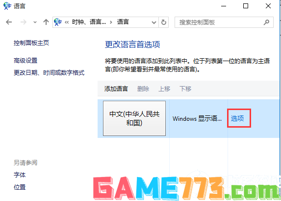 win10系统如何添加微软五笔