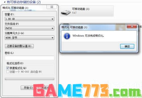 windows无法完成格式化u盘