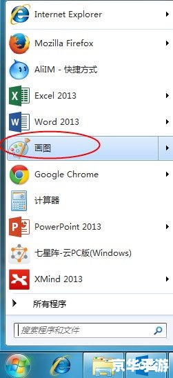 Windows画图工具的使用方法详解