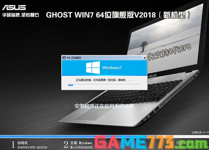 华硕ZX60VD笔记本win7系统安装过程