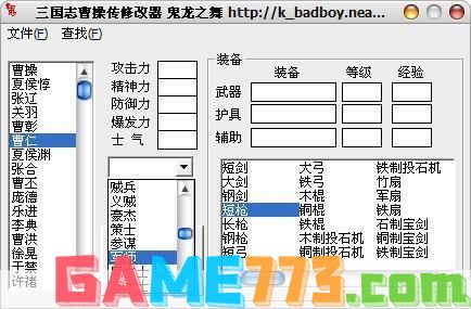 曹操传mod游戏万能修改器：掌控历史，打造专属三国传奇