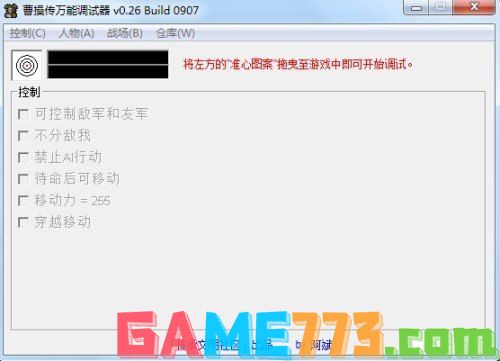 三国曹操传万能修改器：打造无敌战神的终极工具