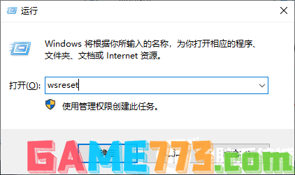 Win10打开应用商店闪退解决方法