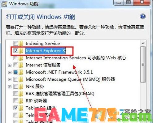 win7系统怎么卸载ie8浏览器