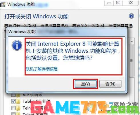 win7系统怎么卸载ie8浏览器