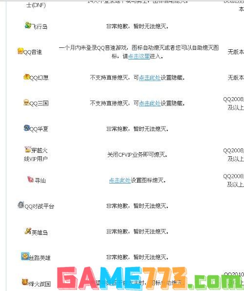 腾讯QQ游戏客服电话及相关服务详解