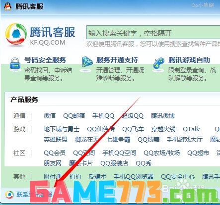 腾讯QQ游戏客服电话及相关服务详解
