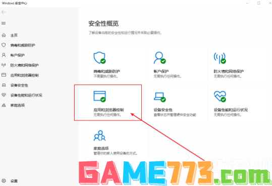 在win10系统中关闭smartscreen筛选器解决方法