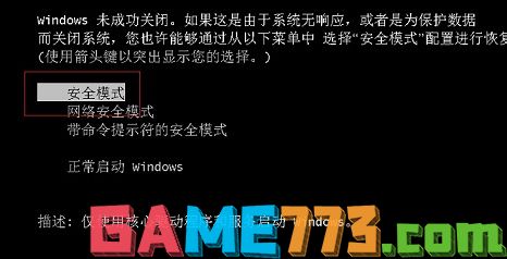 开机按Ctrl键进入Win7安全模式