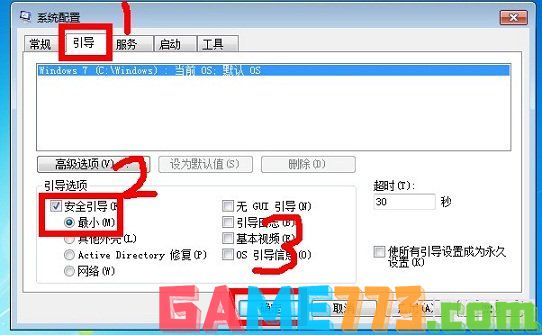 Win7怎么进入安全模式 