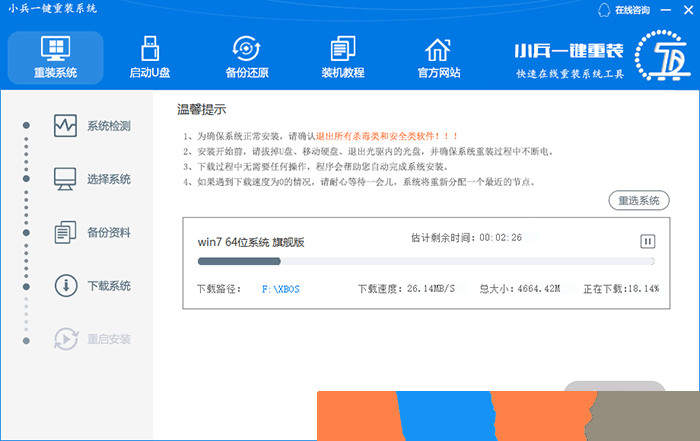 小兵一键重装系统在线下载win7系统