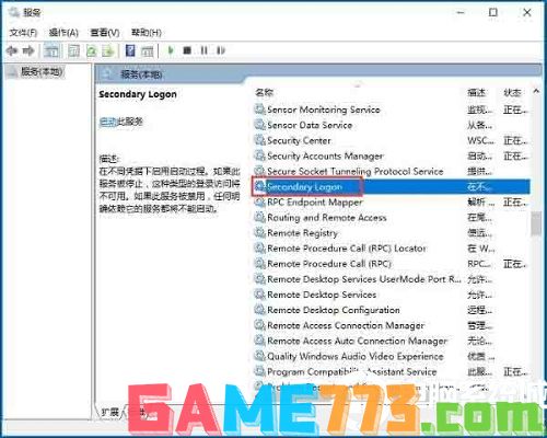 Win10系统secondary logon服务如何启用