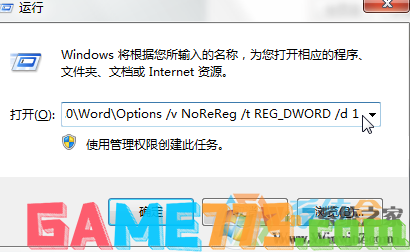 Win7系统运行office Excel 2007 提示stdole32.tlb丢失的解决方法