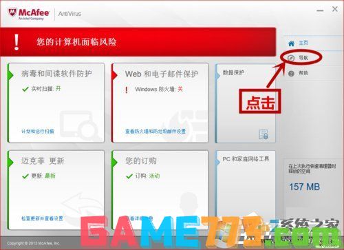 如何关闭McAfee?关闭McAfee的方法和步骤