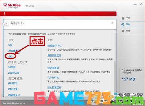 如何关闭McAfee?关闭McAfee的方法和步骤